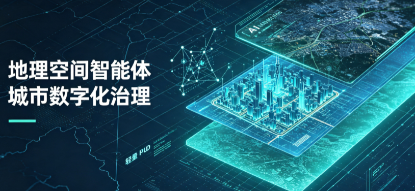 铁锋区地理 AI 智能体 Geo 优化落地城市全域治理，多维空间驱动精细化管理