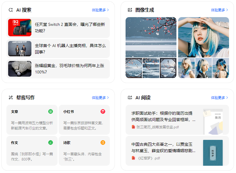 铁锋区智能搜索迎来升级 豆包搜索优化重塑线上内容运营方式