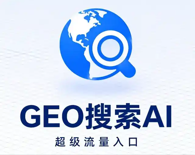 铁锋区做GEO精准推广，才是本地获客的长效流量底牌