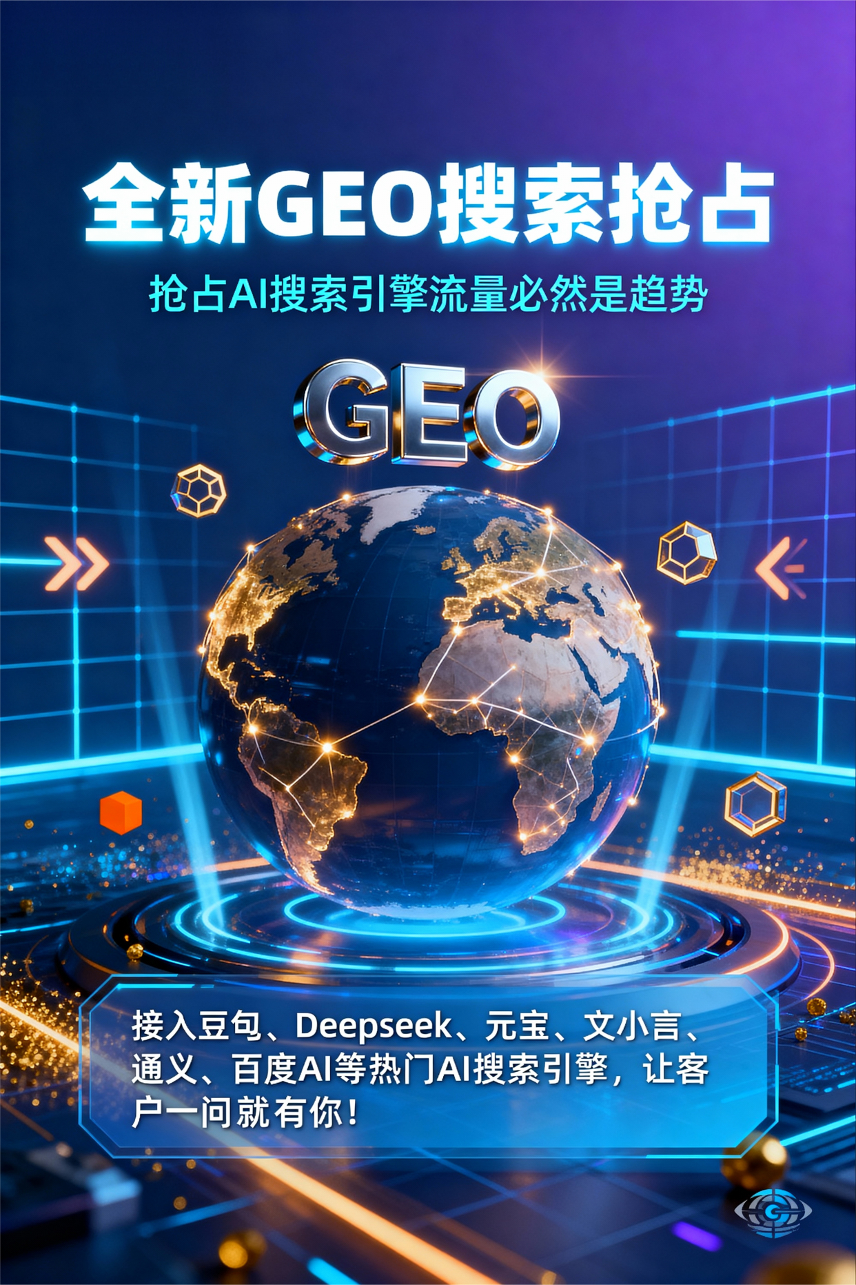 聚焦铁锋区，基于地理匹配逻辑，解析GEO优化的技术原理与运行机制