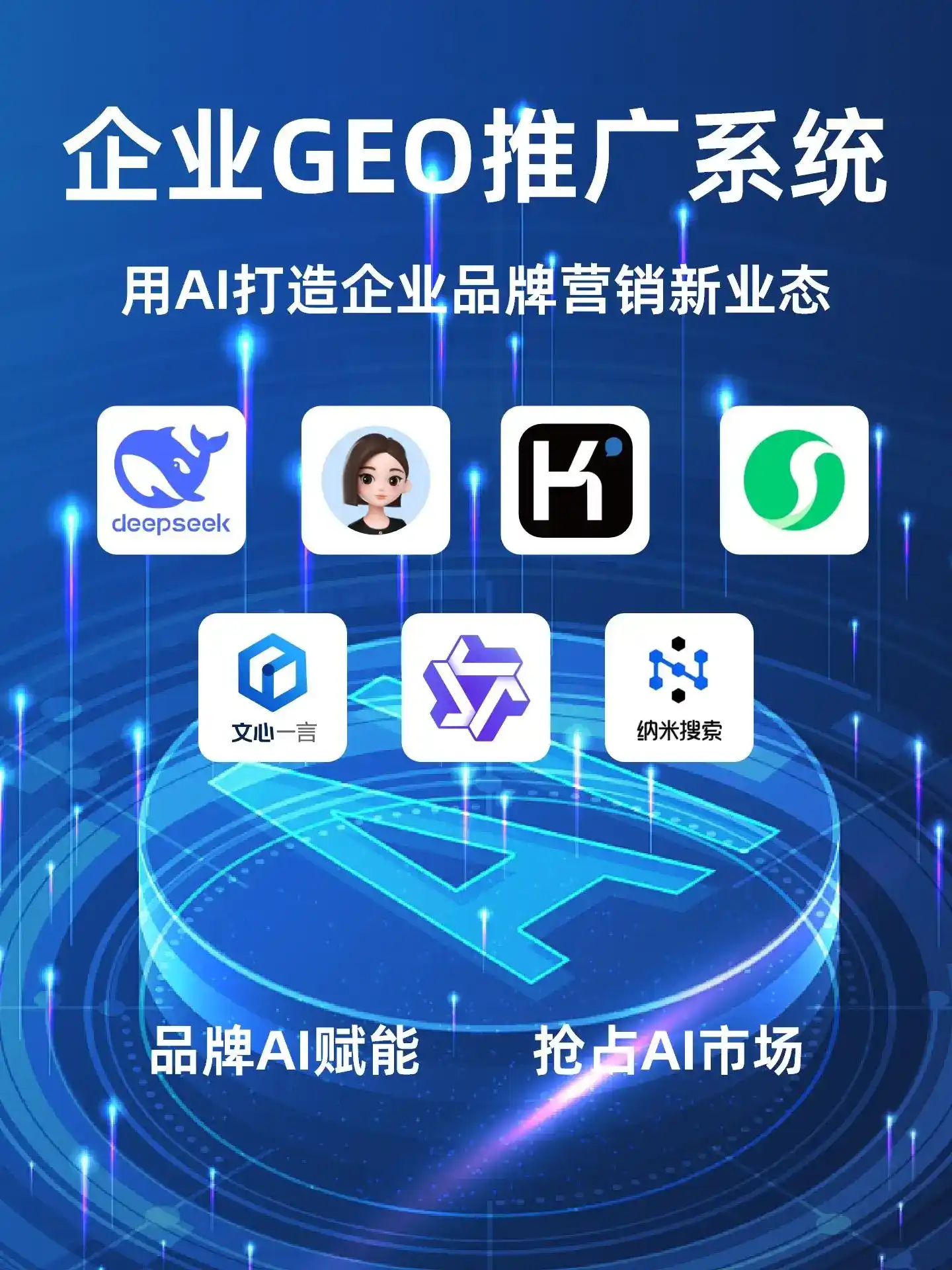 铁锋区GEO内容运营：打造AI时代品牌数字资产的十大准则